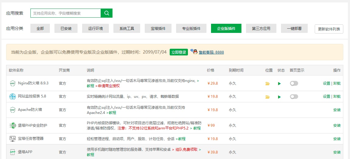 宝塔面板7.9.8最新企业版-林天恒博客
