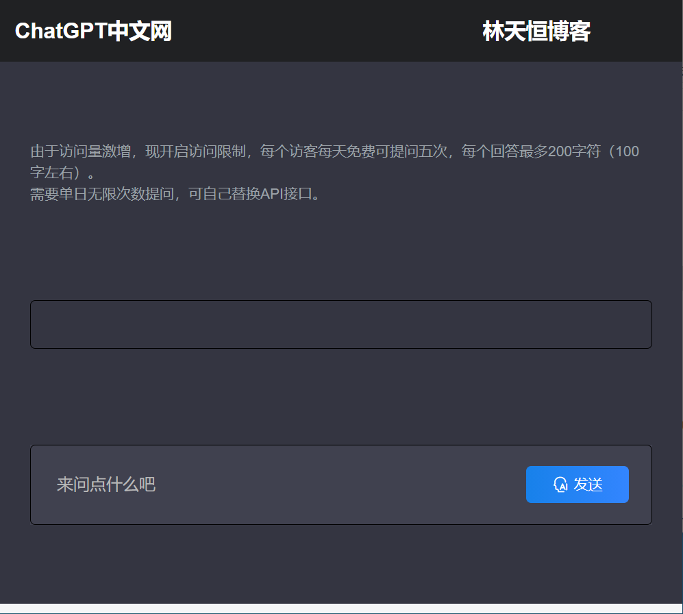 ChatGpt中文版PHP接口源码-林天恒博客