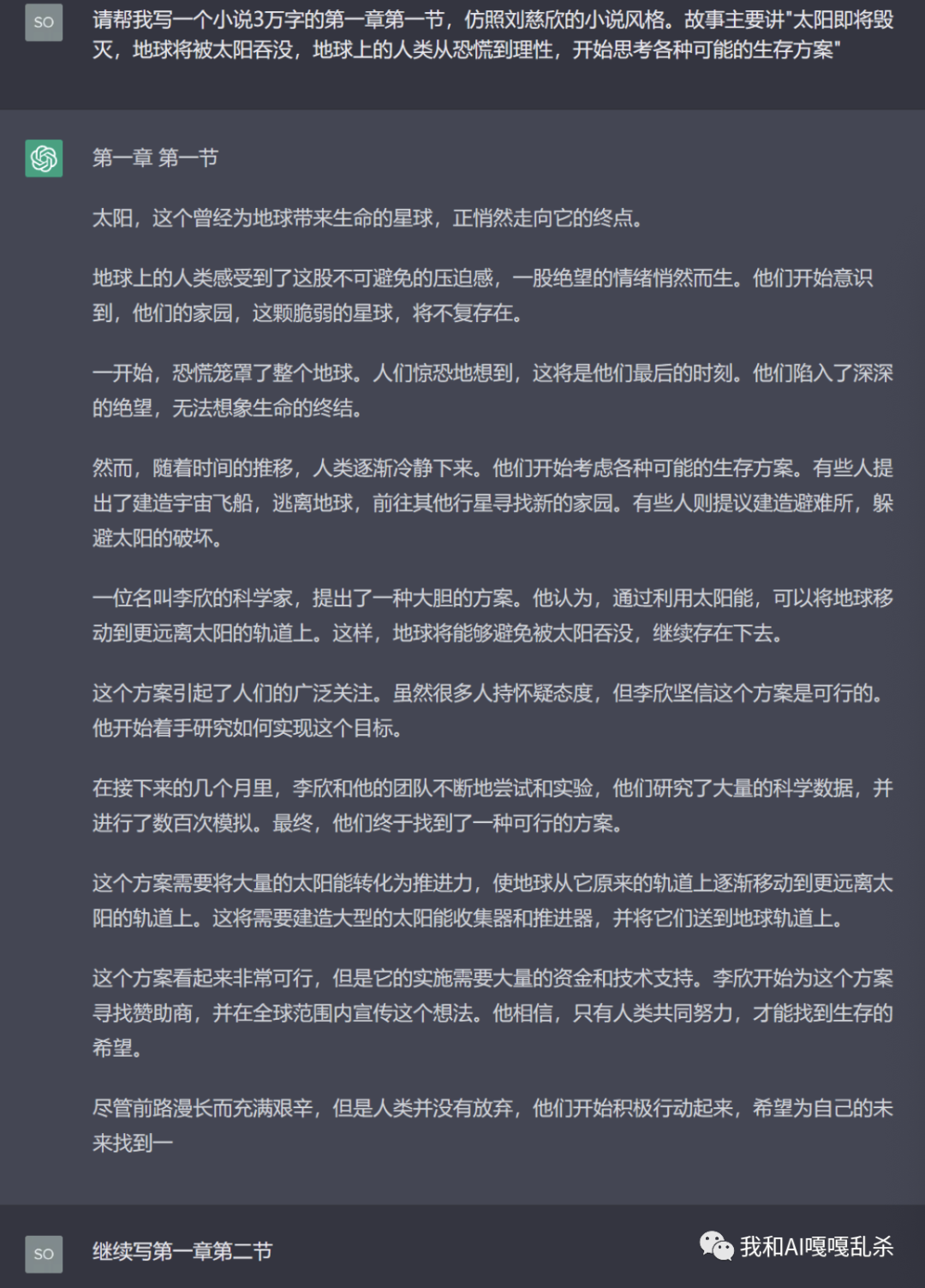 100个ChatGPT中文提示词 Prompt-林天恒博客