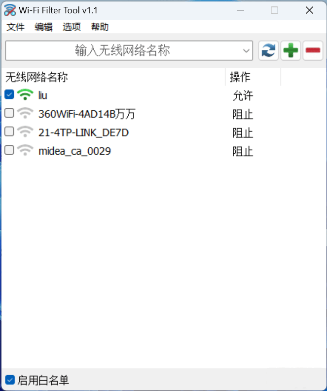 Wi-Fi 过滤工具 v1.1-林天恒博客