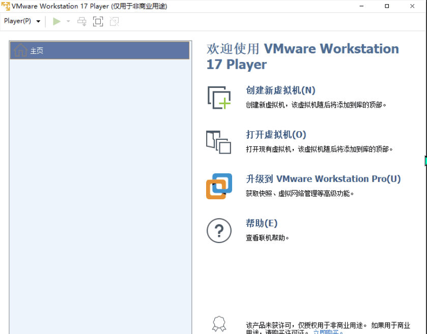 精简版虚拟机VMware Workstation Player 17.5.2.23775571-林天恒博客