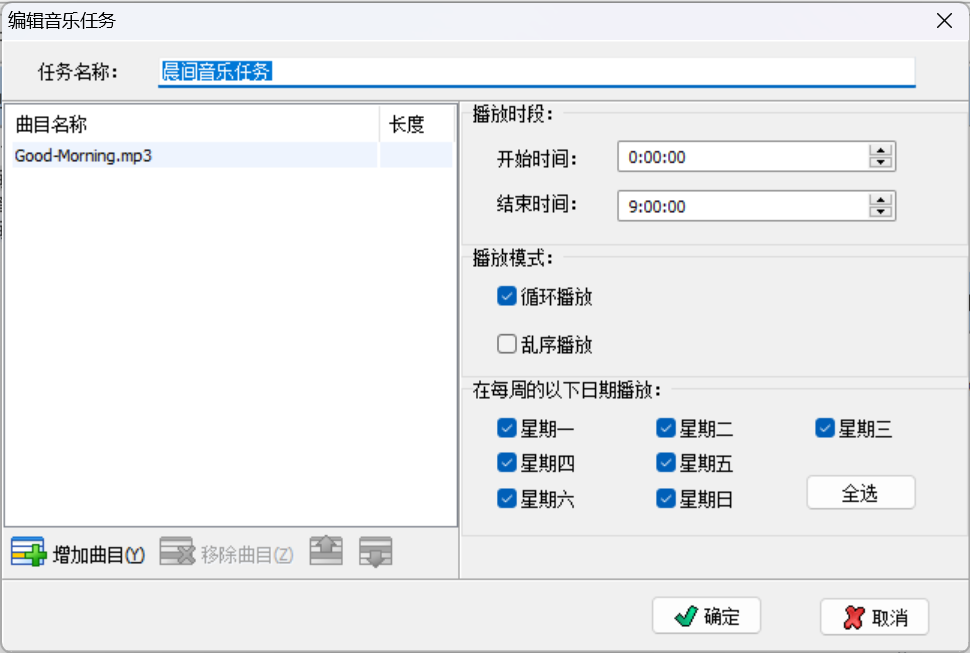 超市播音系统V9.9（思维构造）——定时播放功能免费-林天恒博客