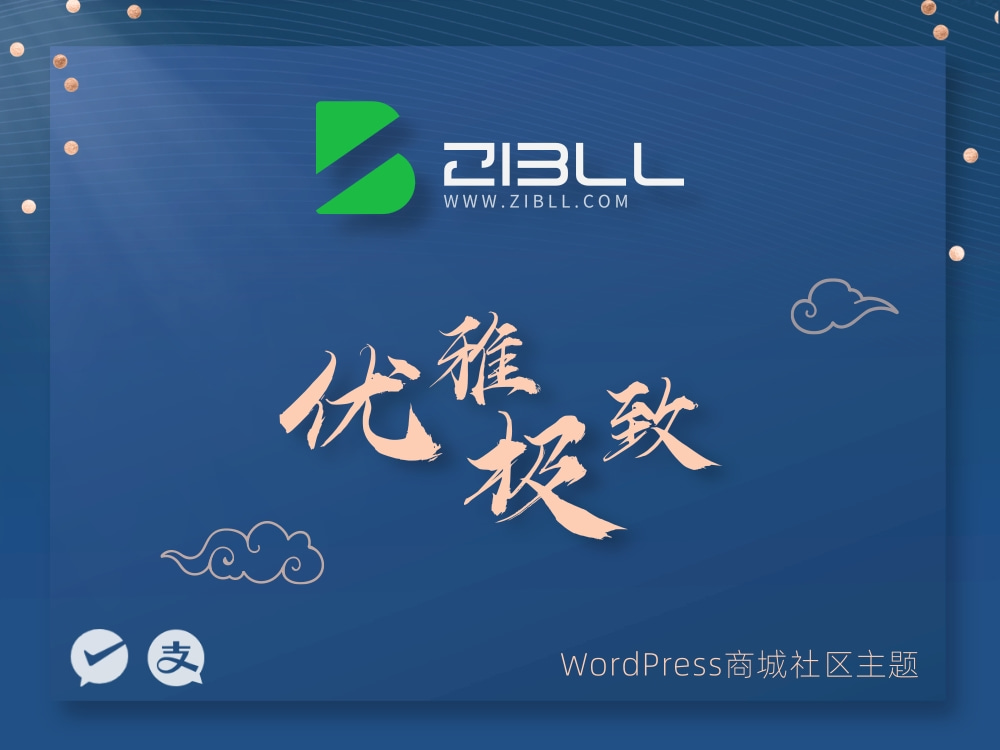 zibll-V7.7最新版2024完美破解授权可用（含教程）-林天恒博客