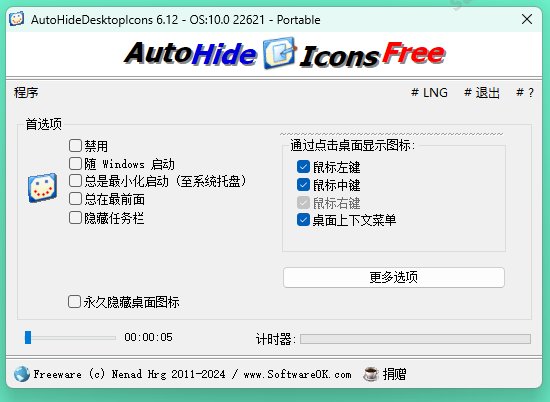 自动隐藏桌面图标 Auto Hide Desktop Icons 6.12-林天恒博客