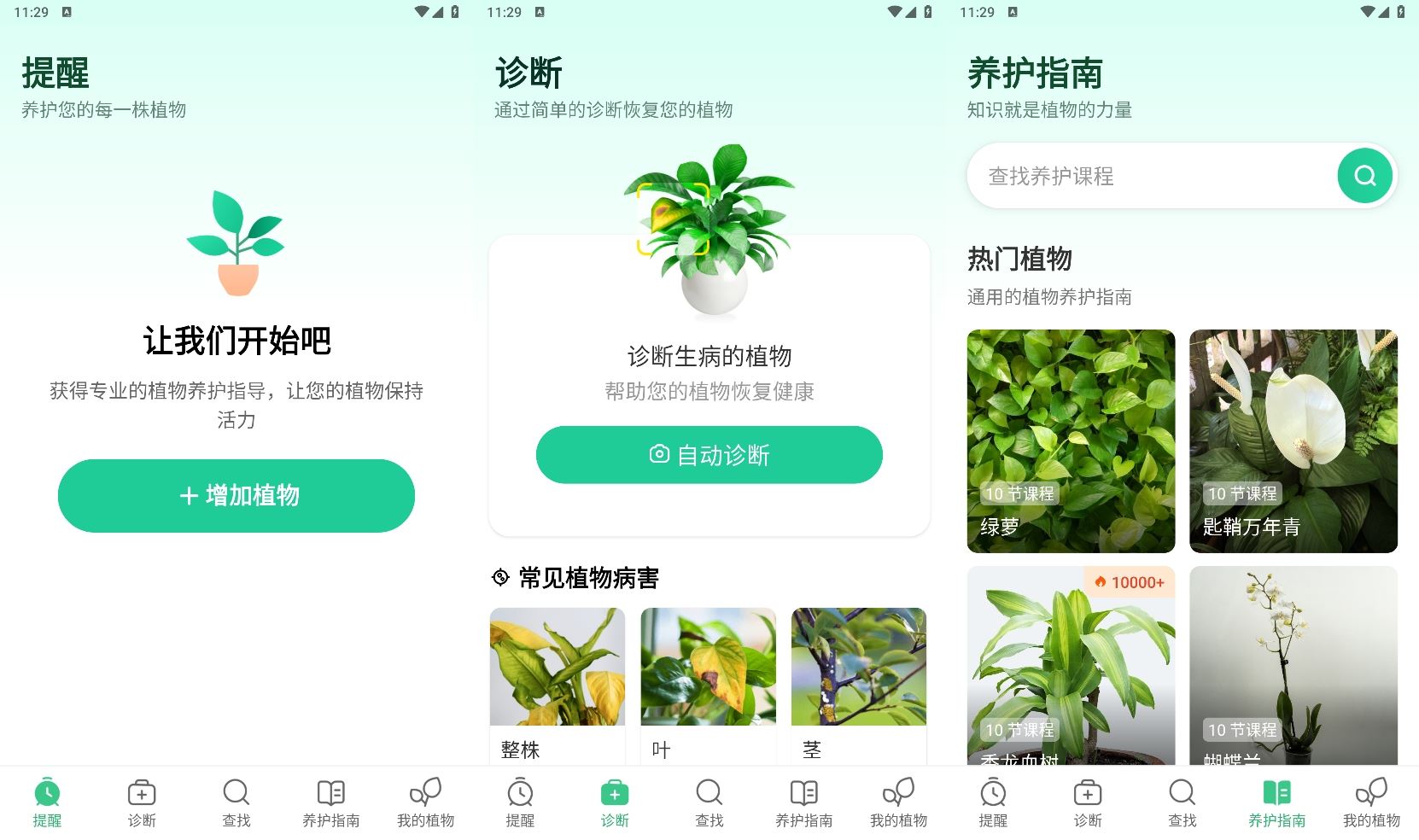 安卓我的植物养护指南v1.81-天恒言财