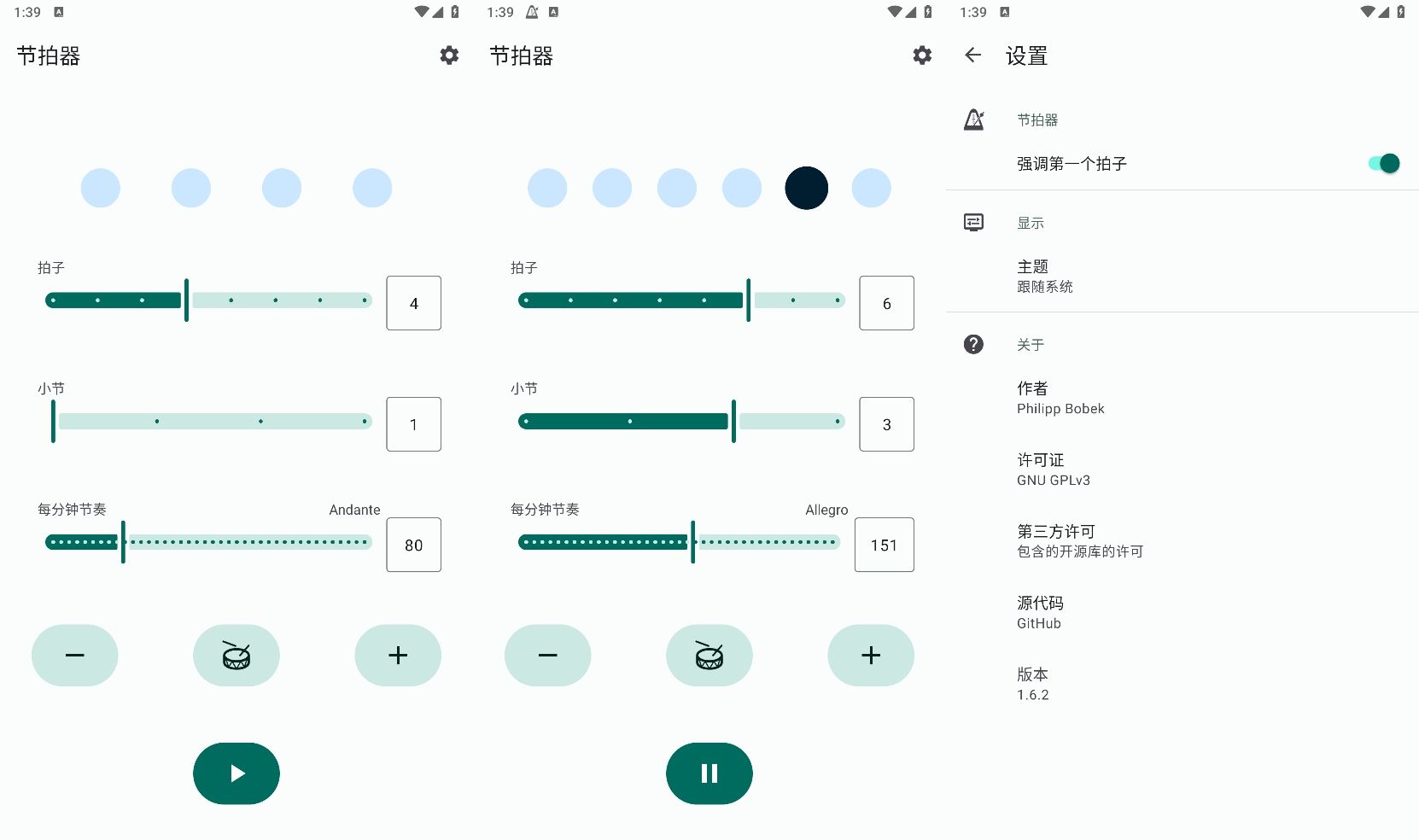 安卓Metronome节拍器v1.62-天恒言财