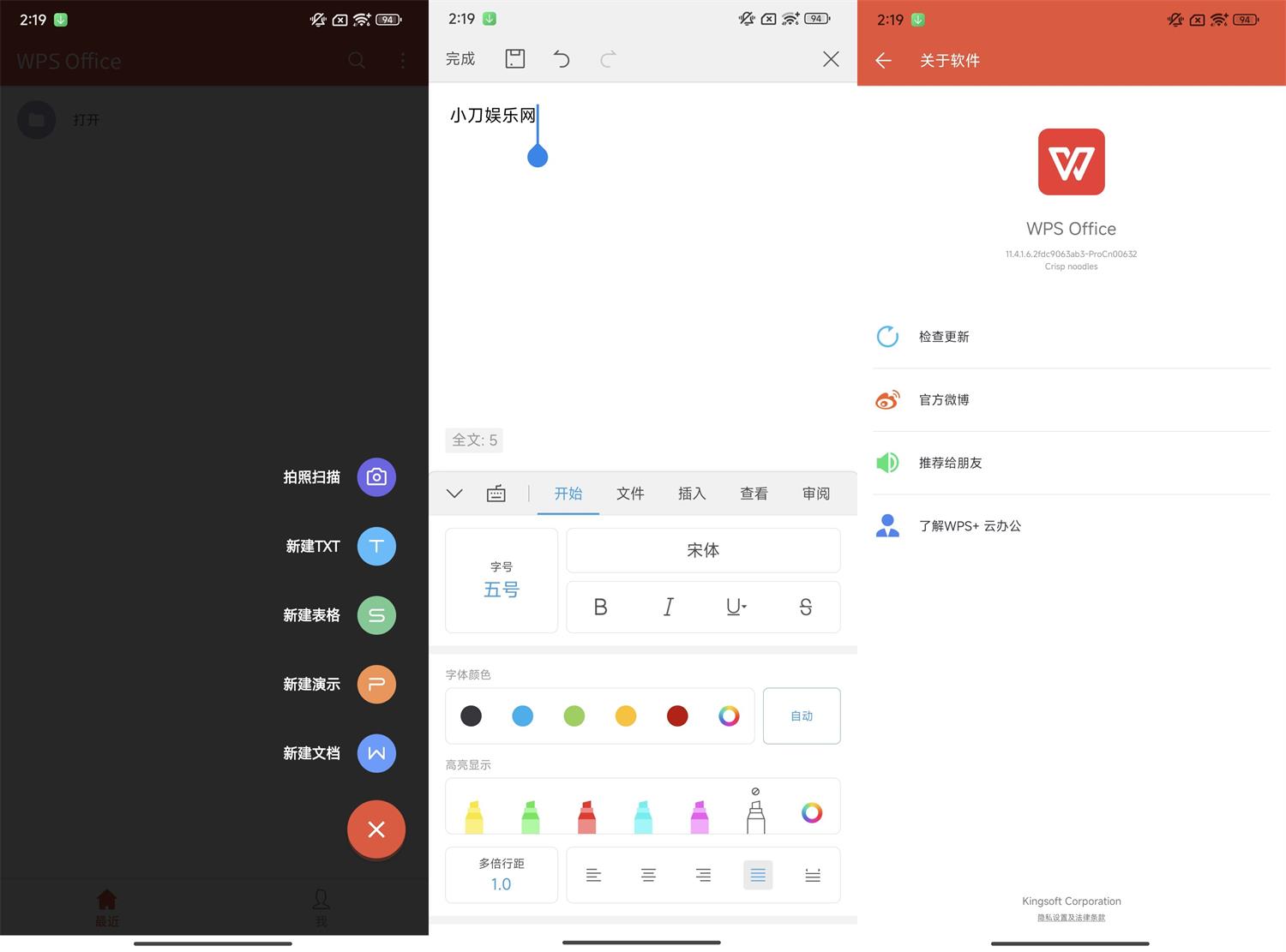 安卓WPS Office v11.4.1.6政务定制版-天恒言财