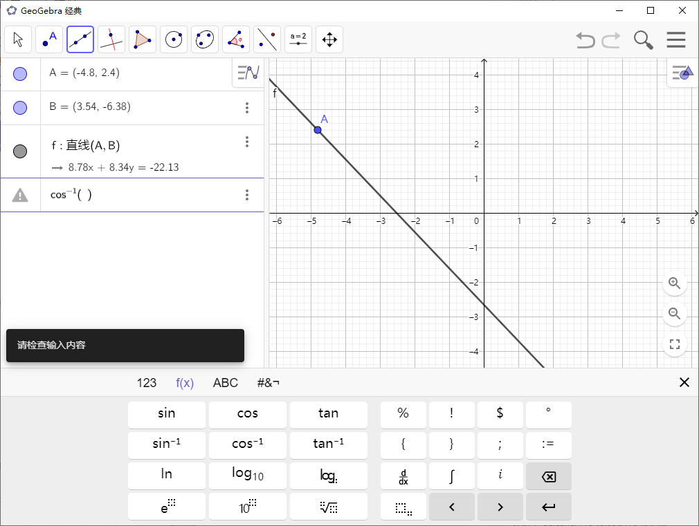 GeoGebra v6.0.871多平台版-天恒言财