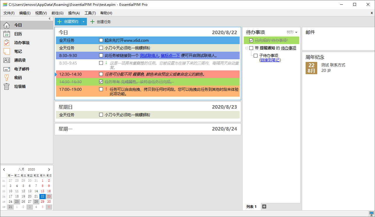 EssentialPIM Pro v12.1.2绿色版-天恒言财