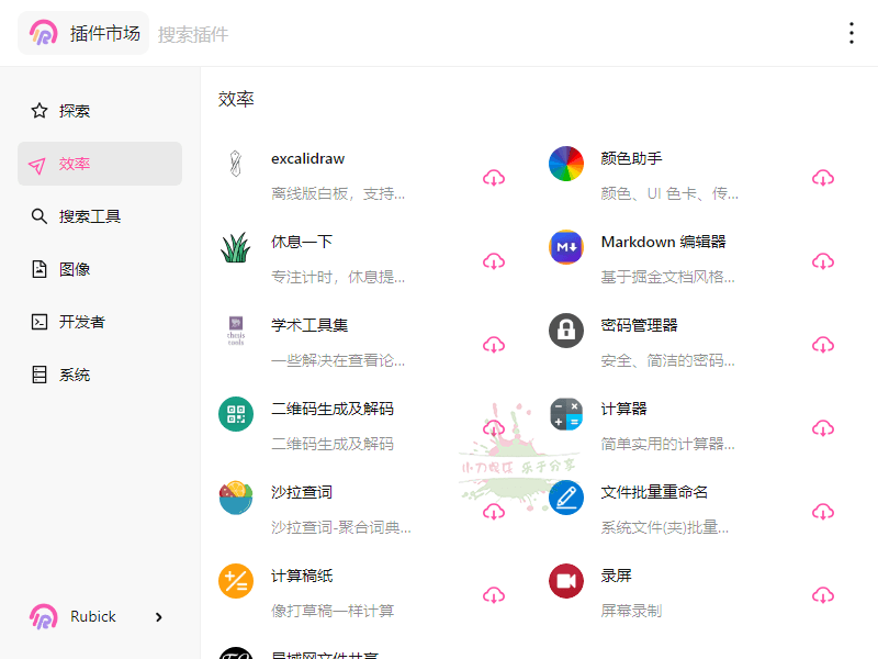 Rubick开源插件工具箱v4.3.1-天恒言财