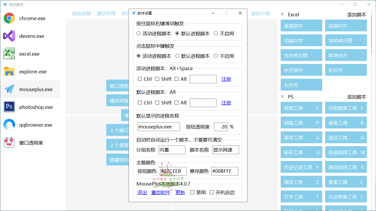 MousePlus右键增强工具v5.3.13-天恒言财