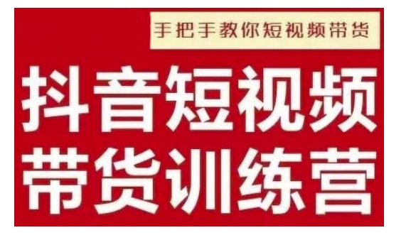 抖音短视频男装原创带货，实现从0到1的突破，打造属于自己的爆款账号-天恒言财