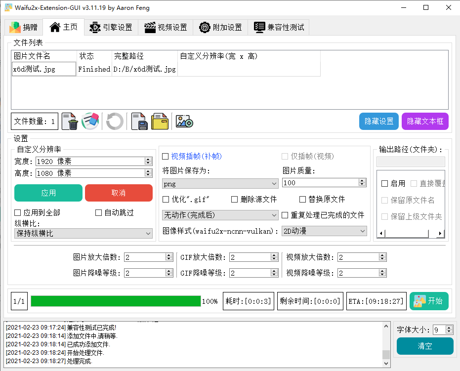 Waifu2x Extension-GUI v3.122.01-天恒言财