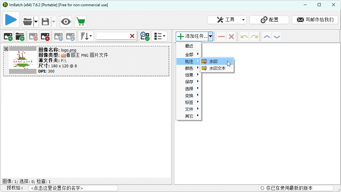 图片批处理ImBatch v7.6.3-天恒言财