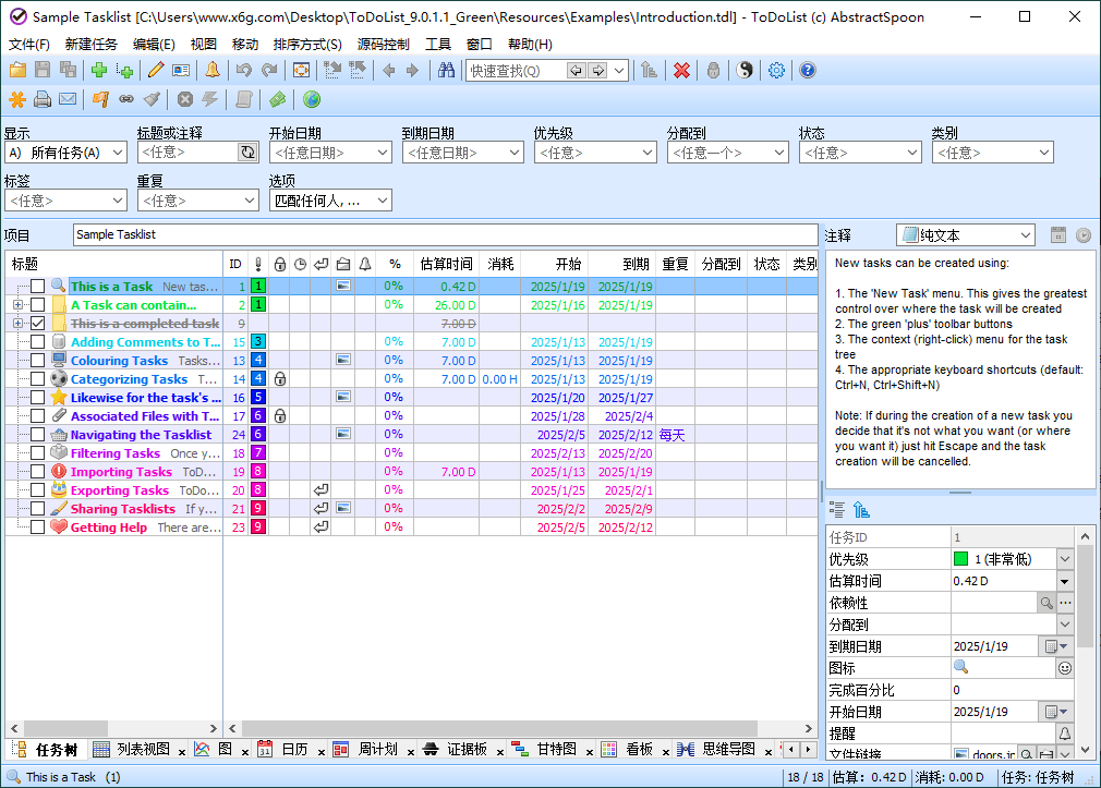 ToDoList待办事项v9.0.1.1绿色版-天恒言财