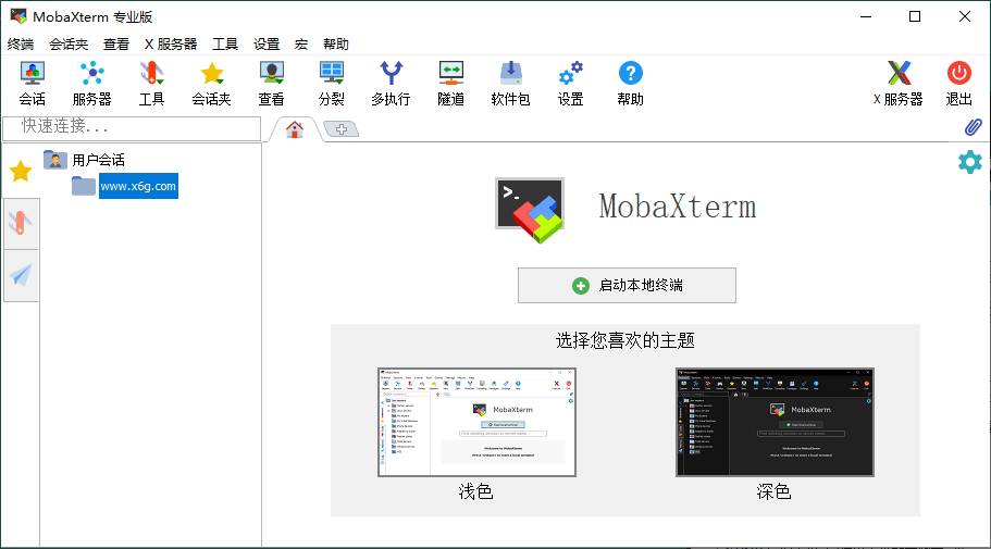 MobaXterm v24.4汉化专业版-天恒言财