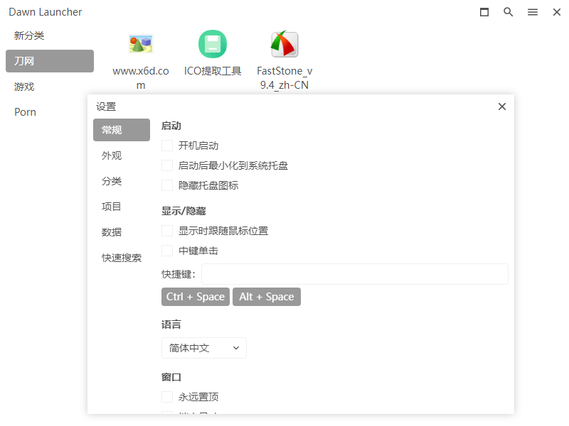 Dawn Launcher快速启动v1.5.0-天恒言财