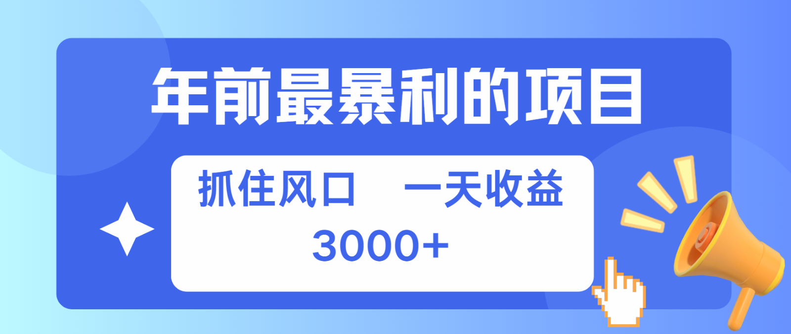 七天赚了2.8万，纯手机就可以搞，每单收益在500-3000之间，多劳多得-天恒言财