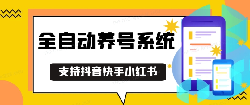 抖音快手小红书养号工具，安卓手机通用不限制数量，截流自热必备养号神器解放双手【揭秘】-天恒言财